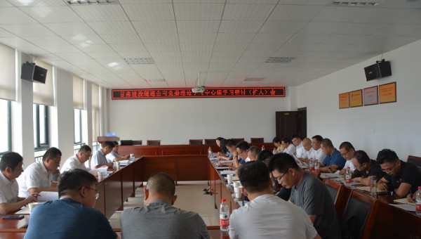 2020年8月6日，隧道公司召開委中心組專題學習（擴大）會，主要傳達學習了中央有關安全生產(chǎn)及防汛減災工作會議精神，集中觀看電視專題片《生命重于泰山-深入學習宣傳習近平總書記關于安全生產(chǎn)重要論述》，