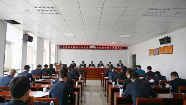 為落實(shí)黨風(fēng)廉政建設(shè)責(zé)任，不斷推動(dòng)全面從嚴(yán)治黨，4月23日，隧道公司召開黨風(fēng)廉政建設(shè)暨警示教育大會，通報(bào)2021年度黨風(fēng)廉政建設(shè)責(zé)任制落實(shí)情況，安排部署公司2022年黨風(fēng)廉政建設(shè)和反腐敗工作。會上，集體